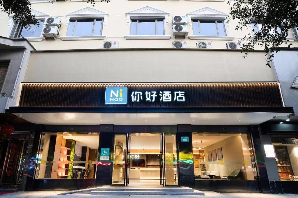 Nihao Hotel Wenzhou Ruian Εξωτερικό φωτογραφία